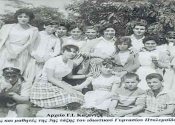Μαθήτριες και μαθητές του ιδιωτικού Γυμνασίου Πτολεμαϊδος το 1959 – Από τη στήλη του κ. Γ. Καζαντζή στον Παλμό 11/9/2019