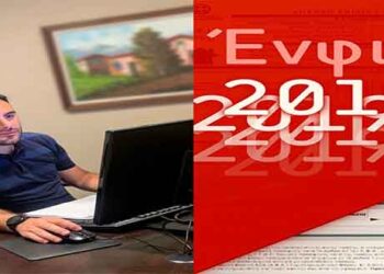 Εκκαθαριστικά, ΕΝΦΙΑ 2019- Διευκρινίσεις / Γράφει ο Γεώργιος Κοτζαμπάσης