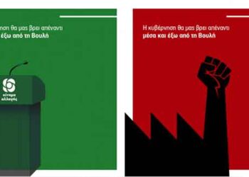 Στο ΚΙΝΑΛ κατέβασαν τη «σοβιετικού τύπου» αφίσα -Αφού επιτέθηκαν στα «παπαγαλάκια» του Μαξίμου