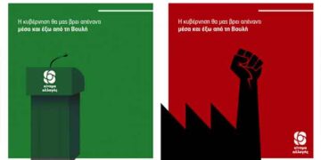 Στο ΚΙΝΑΛ κατέβασαν τη «σοβιετικού τύπου» αφίσα -Αφού επιτέθηκαν στα «παπαγαλάκια» του Μαξίμου