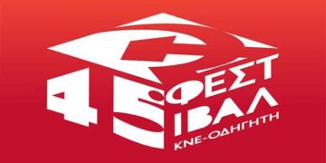 Σήμερα η πρώτη μέρα του 45ου Φεστιβάλ ΚΝΕ-Οδηγητή στην Κοζάνη