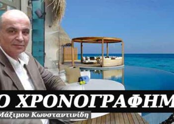 Θα ‘θελα – Χρονογράφημα του Μάξιμου Κωνσταντινίδη