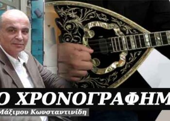 Ένα ποτό για κάθε νόσο – Χρονογράφημα του Μάξιμου Κωνσταντινίδη