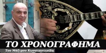 Ένα ποτό για κάθε νόσο – Χρονογράφημα του Μάξιμου Κωνσταντινίδη