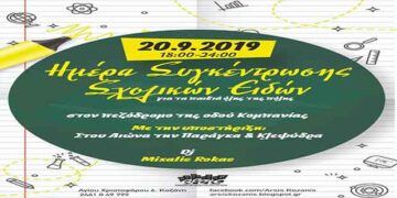 Κοζάνη: Συγκέντρωση σχολικών ειδών την Παρασκευή στον πεζόδρομο της οδού Κομπανίας