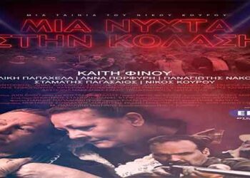 Η ταινία του Νίκου Κουρού «Μια Νύχτα στην Κόλαση» στο Ιταλικό κανάλι HODTV