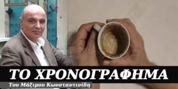 Θα λέμε το φλιτζάνι με τη Θεγοδοσία – Χρονογράφημα του Μάξιμου Κωνσταντινίδη