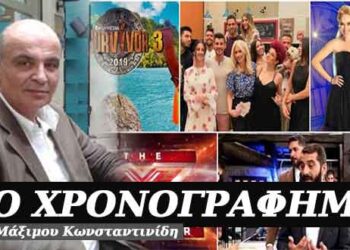 Talent shows και ανεργία – Χρονογράφημα του Μάξιμου Κωνσταντινίδη