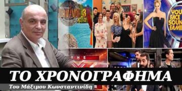 Talent shows και ανεργία – Χρονογράφημα του Μάξιμου Κωνσταντινίδη