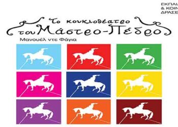 Η Eurolife ERB συνεργάζεται με την Εθνική Λυρική Σκηνή – Πάγιος χορηγός του καλλιτεχνικού της προγράμματος και χορηγός περιοδείας στη Βόρεια Ελλάδα