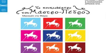 Η Eurolife ERB συνεργάζεται με την Εθνική Λυρική Σκηνή – Πάγιος χορηγός του καλλιτεχνικού της προγράμματος και χορηγός περιοδείας στη Βόρεια Ελλάδα