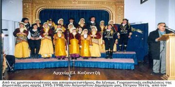 Από τις Γιορταστικές Εκδηλώσεις του Δήμου μας το 1998 στο Πνευματικό κέντρο – Από τη στήλη του κ. Γ. Καζαντζή στον Παλμό 25/9/2019