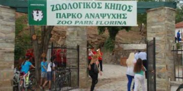 Κλειστός θα παραμείνει για λίγες ημέρες ο Ζωολογικός Κήπος Φλώρινας