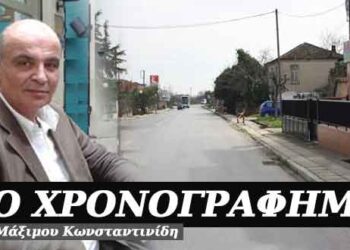 Ο εκσυγχρονισμός – Χρονογράφημα του Μάξιμου Κωνσταντινίδη