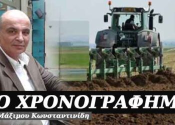 Το όργωμα της γης – Χρονογράφημα του Μάξιμου Κωνσταντινίδη