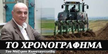 Το όργωμα της γης – Χρονογράφημα του Μάξιμου Κωνσταντινίδη