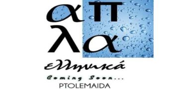 «Απλά Ελληνικά»: Η νέα είσοδος στη νυχτερινή διασκέδαση της Πτολεμαΐδας!