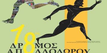 18ος Δρόμος του Απολλοδώρου στην Αιανή