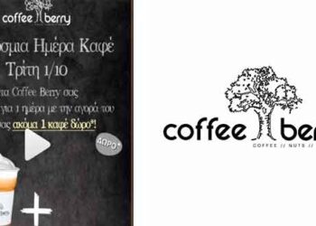 Coffee Berry Πτολεμαΐδας: 1+1 καφέ δώρο την Τρίτη, Παγκόσμια Ημέρα Καφέ