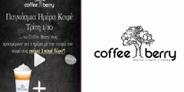 Coffee Berry Πτολεμαΐδας: 1+1 καφέ δώρο την Τρίτη, Παγκόσμια Ημέρα Καφέ