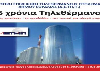 25 χρόνια τηλεθέρμανση  – Aπό τα Παραπολιτικά του Παλμού της Τετάρτης 25 Σεπτεμβρίου