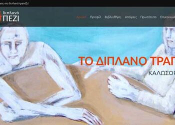 “Το Διπλανό Τραπέζι”: Ο νέος, εξαίρετος, ιστότοπος της Πτολεμαϊδιώτισσας Μαρίας Φιλίππου για παρουσιάσεις βιβλίων!