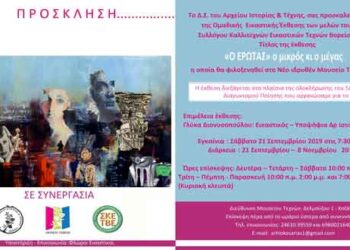 ΚΟΖΑΝΗ: Εγκαίνια της Ομαδικής Εικαστικής Έκθεσης των μελών του Συλλόγου Εικαστικών Τεχνών Βορείου Ελλάδος