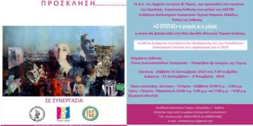 ΚΟΖΑΝΗ: Εγκαίνια της Ομαδικής Εικαστικής Έκθεσης των μελών του Συλλόγου Εικαστικών Τεχνών Βορείου Ελλάδος