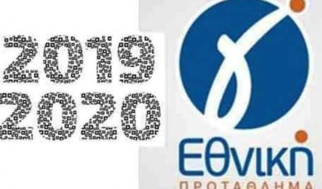 Οι όμιλοι στη Γ΄ Εθνική