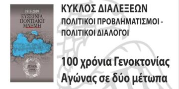 Εκδήλωση – ομιλία στην Κοζάνη: 100 χρόνια Γενοκτονίας – Αγώνας σε δύο μέτωπα