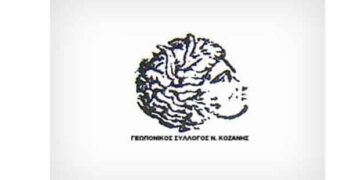 Γενική Εκλογοαπολογιστική Συνέλευση του Γεωπονικού Συλλόγου Κοζάνης