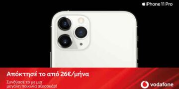 Ήρθαν στη Vodafone τα νέα iPhone 11, iPhone 11 Pro και iPhone 11 Pro Max