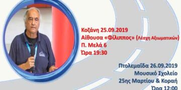 «Εκπαίδευση Συνείδησης Ανθρώπων»: Ενημερωτική ημερίδα από το ΙΙΕΚ ΔΕΗ με τον “Ιαβέρη”