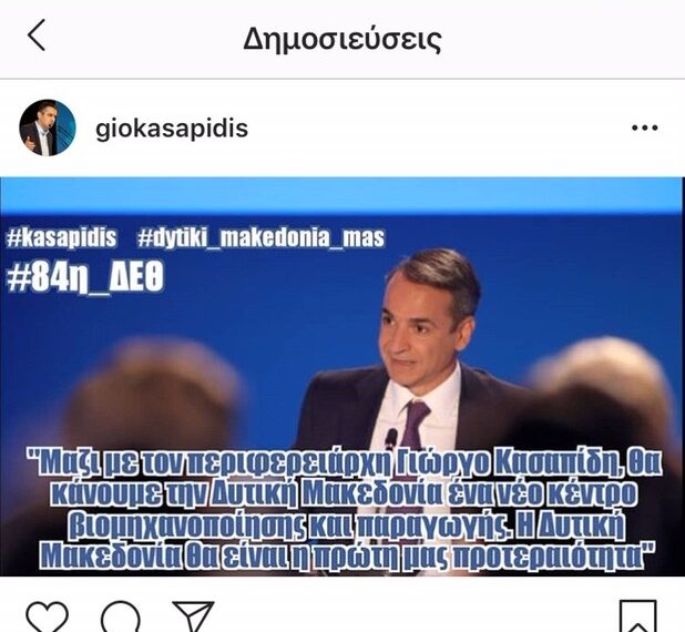 Ο Κασαπίδης θέλει να γίνει viral- Η νέα δυναμική του παρουσία στα social media και η «Δυτική Μακεδονία μας»