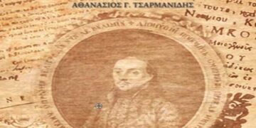 Παρουσίαση του δίτομου έργου του Θανάση Τσαρμανίδη «Επί-λεκτες Πηγές Ιστορίας των Επαρχιών Σερβίων και Κοζάνης»
