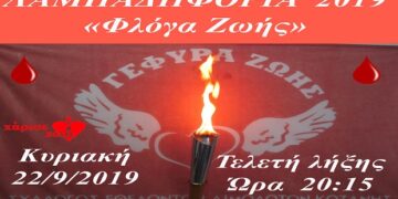 Κοζάνη: Γιορτάζουμε την Παγκόσμια Ημέρα Εθελοντή Δότη Μυελού των Οστών –  Πάρε μέρος στην αλυσίδα – Γίνε και εσύ δότης