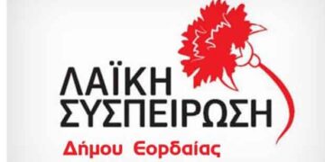 Η Λαϊκή Συσπείρωση Δήμου Εορδαίας για το πρόβλημα με τη λειτουργία των Παιδικών Σταθμών
