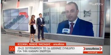 Ο καθηγητής του Πανεπιστημίου ΔΜ Γ. Μαρνέλλος στην ΕΡΤ για το συνέδριο στην Καθαρή Ενέργεια στα Βαλκάνια – “Να γίνει ομαλή μετάβαση” (video)