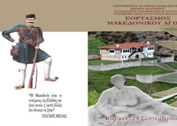 Πρόγραμμα εορτασμού της επετείου του Μακεδονικού Αγώνα στο Μπούρινο