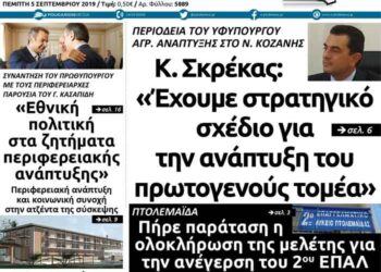 Το πρωτοσέλιδο της εφημερίδας Πτολεμαίος της Πέμπτης 5 Σεπτεμβρίου