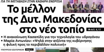To πρωτοσέλιδο του Πτολεμαίου της Παρασκευής 20 Σεπτεμβρίου