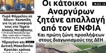 Το πρωτοσέλιδο του Πτολεμαίου της Τρίτης 24 Σεπτεμβρίου