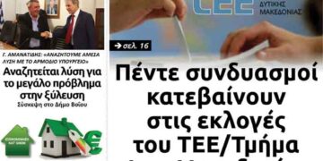 Το πρωτοσέλιδο του Πτολεμαίου της Τετάρτης 25 Σεπτεμβρίου