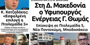 Το πρωτοσέλιδο του Πτολεμαίου του Σαββάτου 28/9