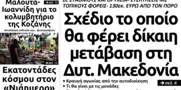 Το πρωτοσέλιδο του Πτολεμαίου της Τρίτης 1 Οκτωβρίου
