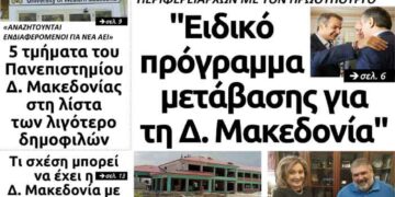 Το πρωτοσέλιδο του Πτολεμαίου της Παρασκευής 6 Σεπτεμβρίου