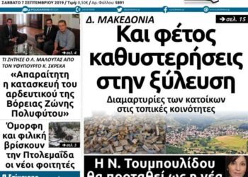 Το πρωτοσέλιδο του Πτολεμαίου του Σαββάτου 7 Σεπτεμβρίου