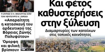 Το πρωτοσέλιδο του Πτολεμαίου του Σαββάτου 7 Σεπτεμβρίου