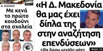 Το πρωτοσέλιδο του Πτολεμαίου της Τρίτης 10 Σεπτεμβρίου