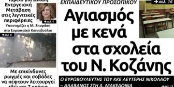 Το πρωτοσέλιδο του Πτολεμαίου της Τετάρτης 11 Σεπτεμβρίου